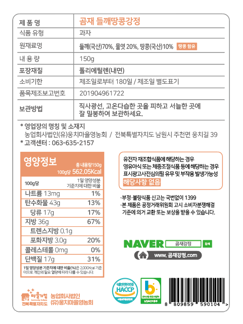 들깨땅콩 (1).png